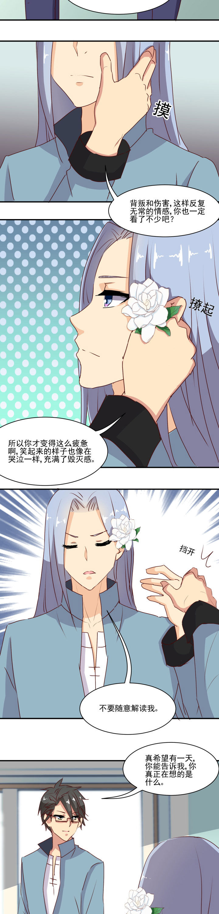 神仙不是闹着玩 第47章： 第3页