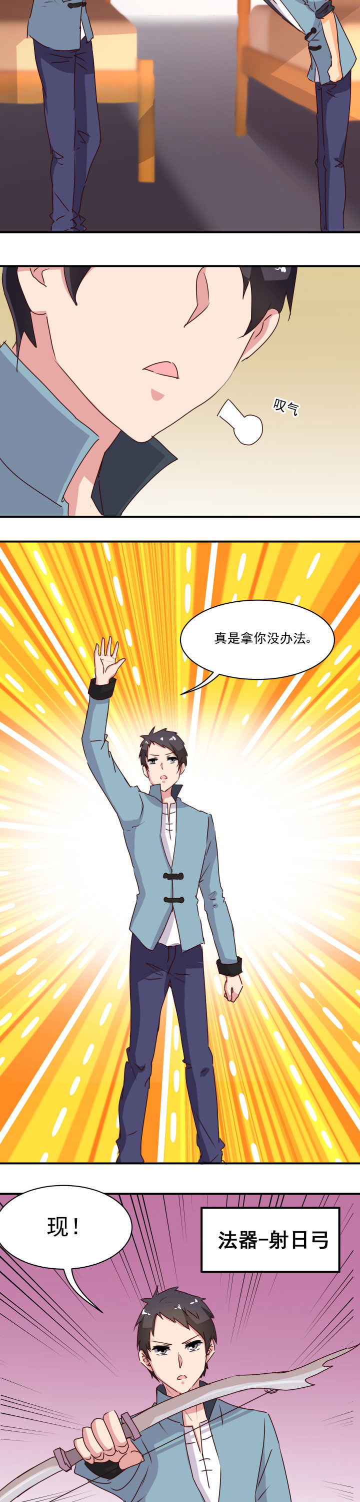 神仙不是闹着玩 第47章： 第6页