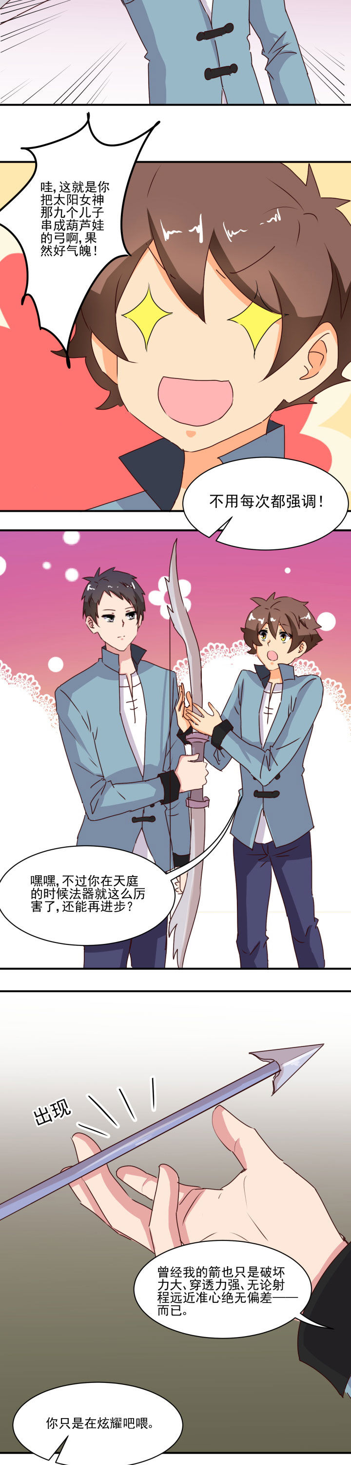 神仙不是闹着玩 第47章： 第7页