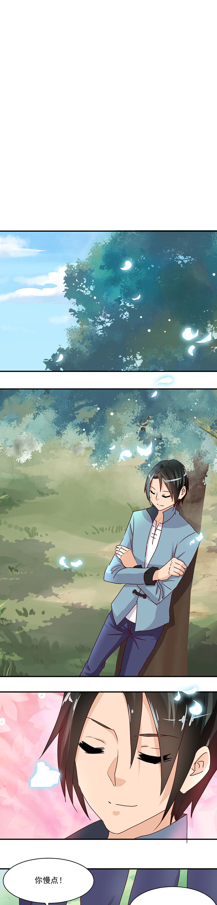 神仙不是闹着玩 第46章： 第1页