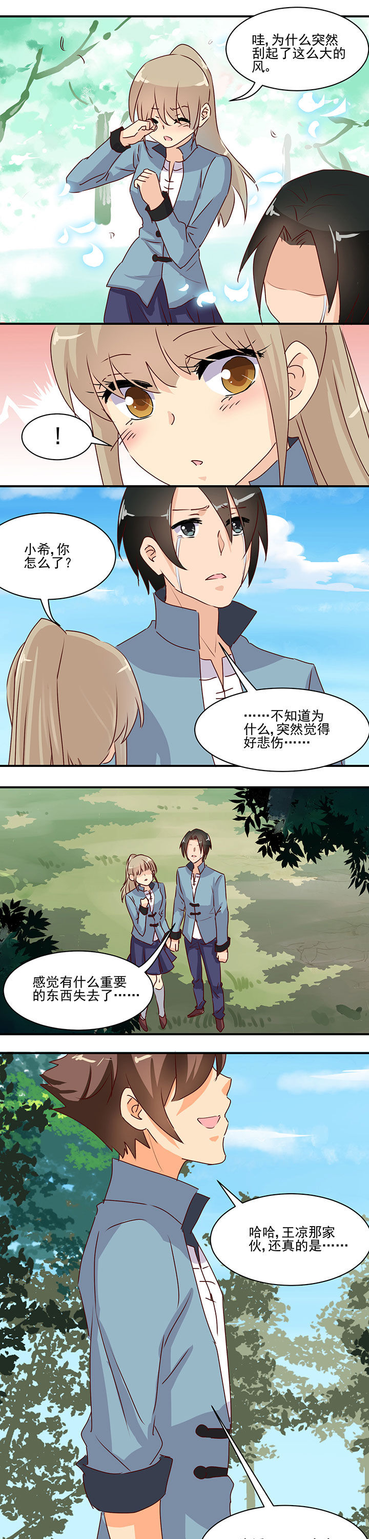 神仙不是闹着玩 第46章： 第8页