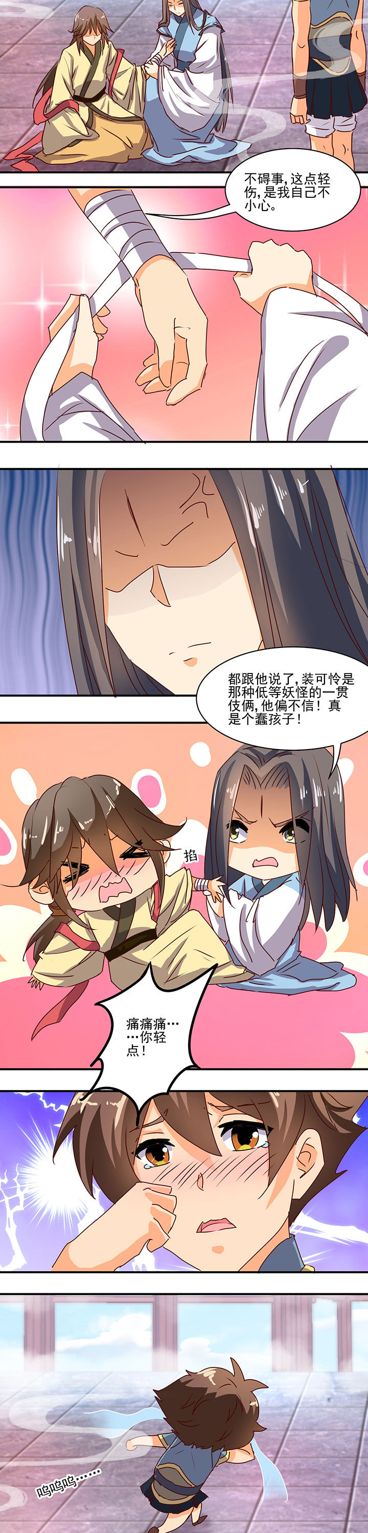 神仙不是闹着玩 第45章： 第3页