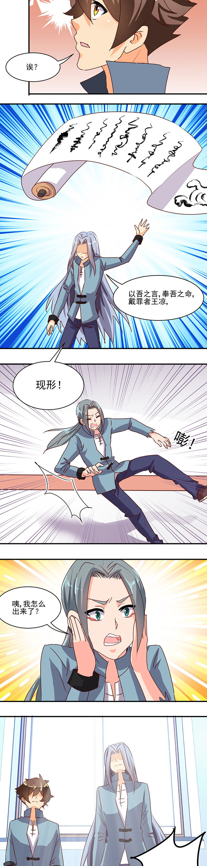 神仙不是闹着玩 第45章： 第6页