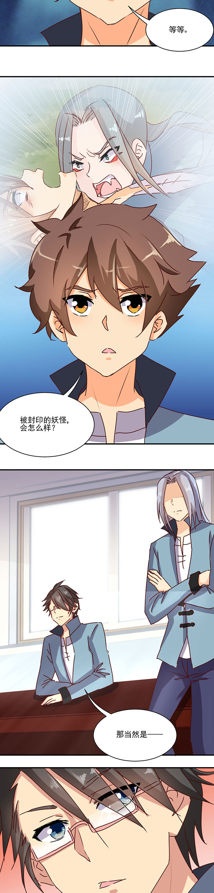 神仙不是闹着玩 第44章： 第2页