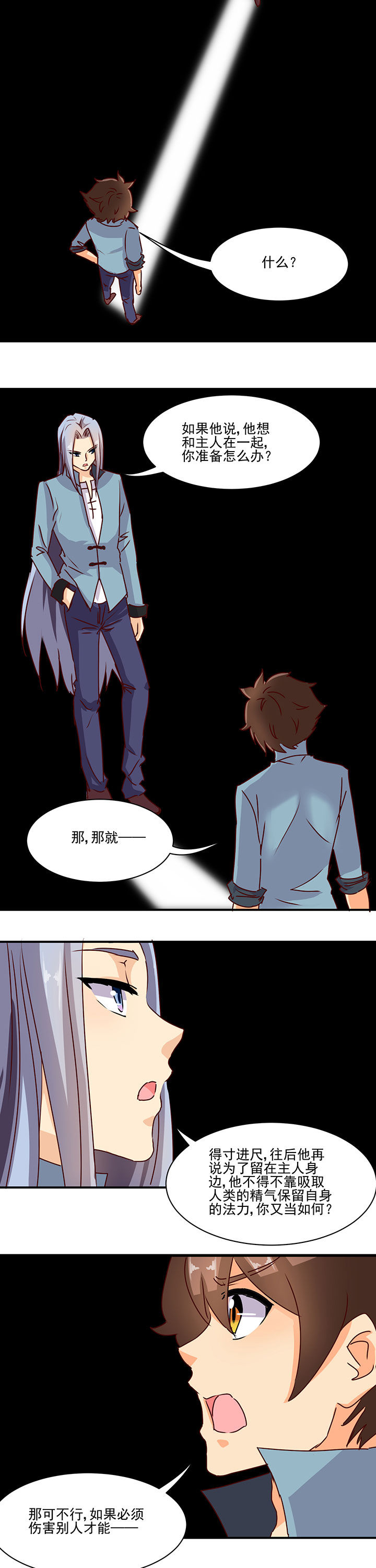 神仙不是闹着玩 第44章： 第7页