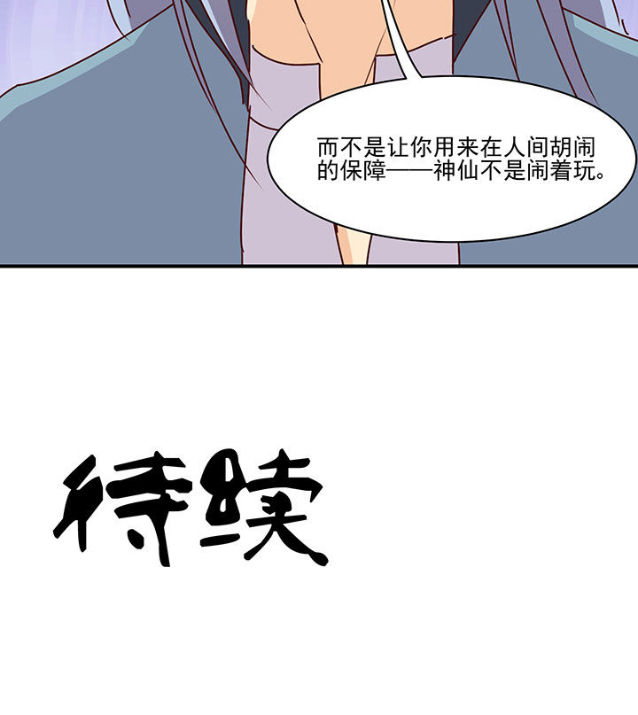 神仙不是闹着玩 第44章： 第9页