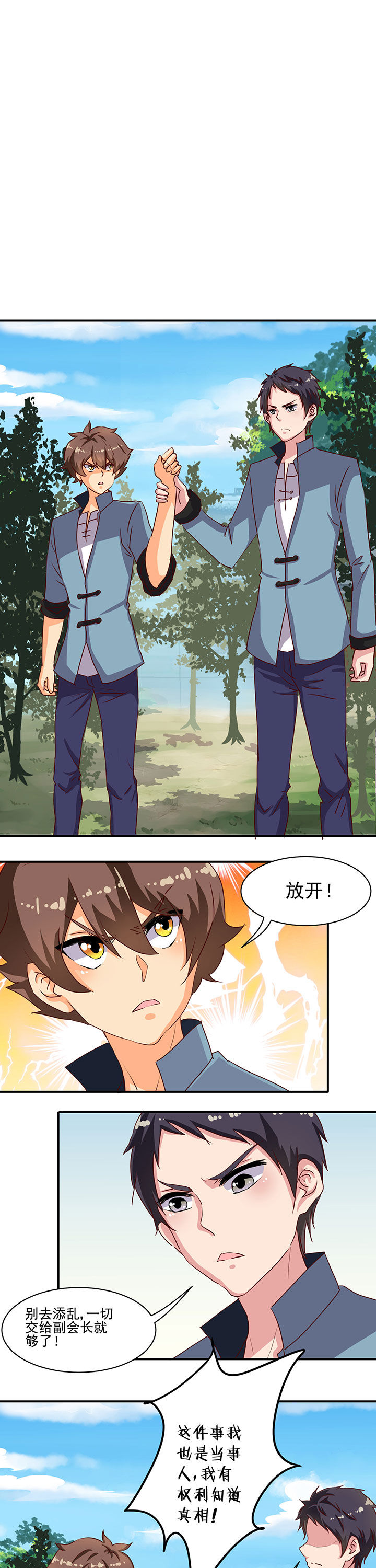 神仙不是闹着玩 第43章： 第1页