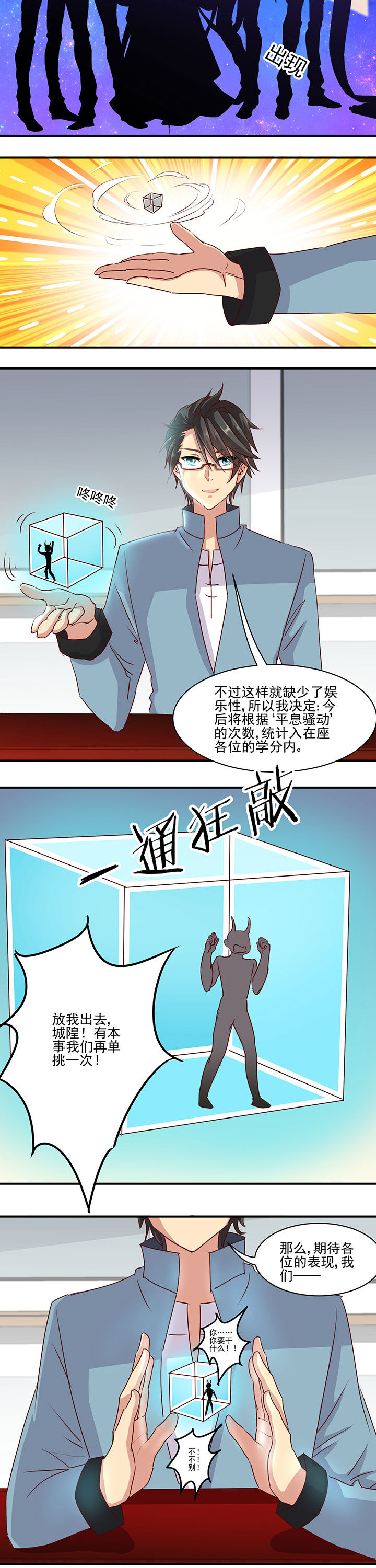 神仙不是闹着玩 第43章： 第7页