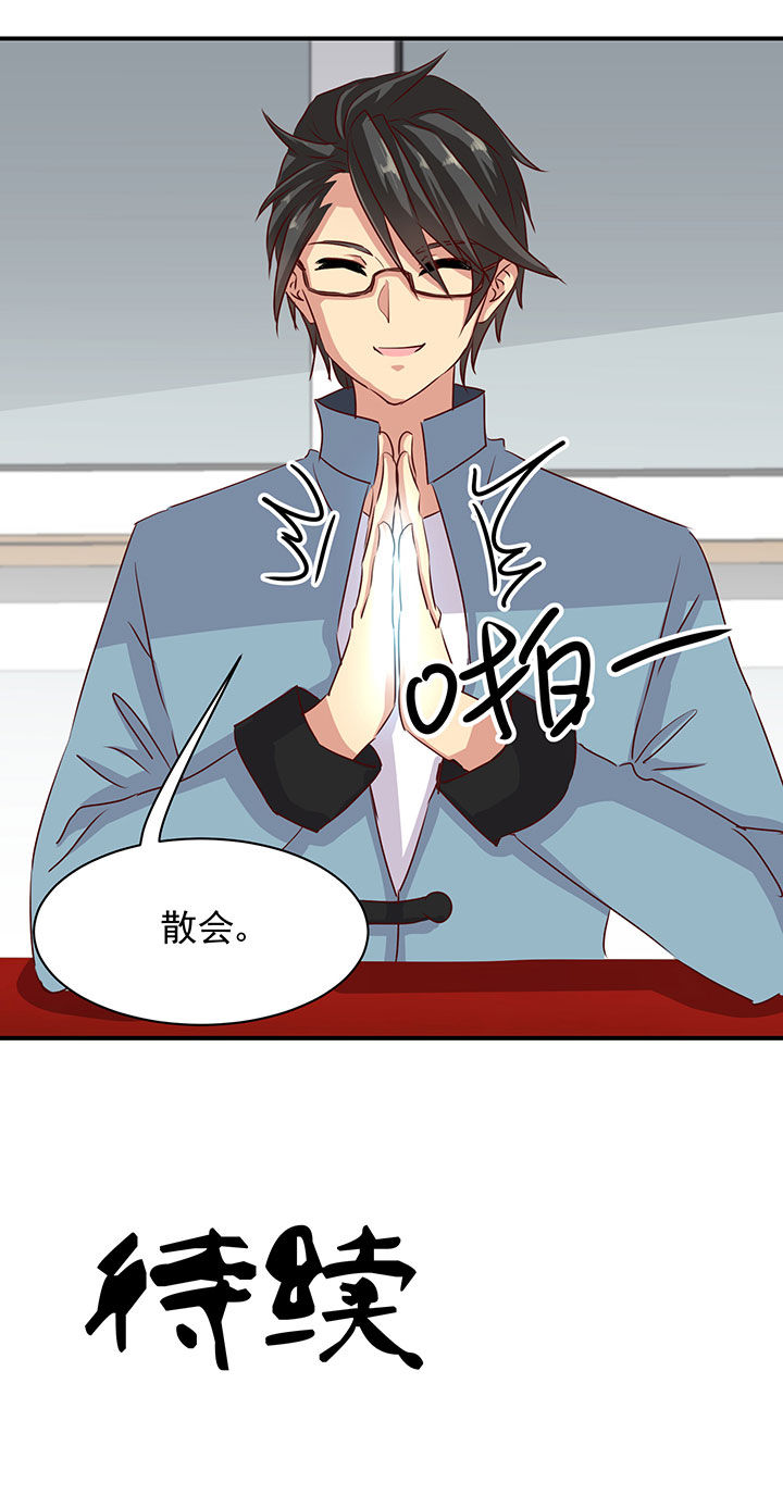 神仙不是闹着玩 第43章： 第8页