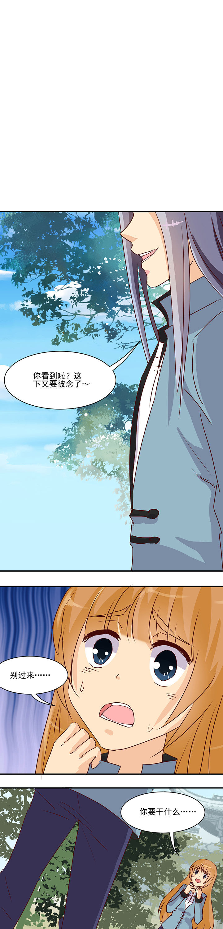 神仙不是闹着玩 第42章： 第1页