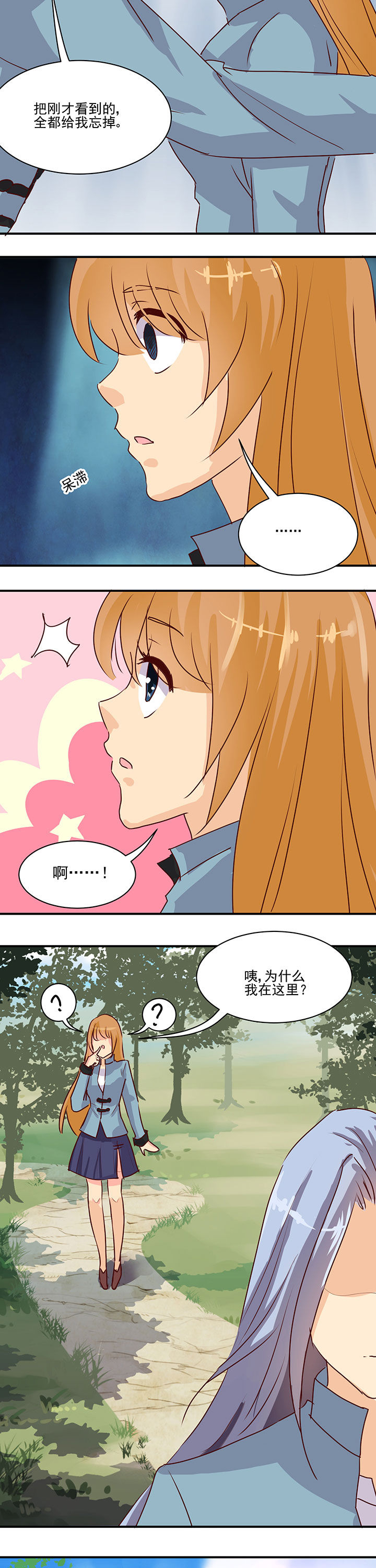 神仙不是闹着玩 第42章： 第3页