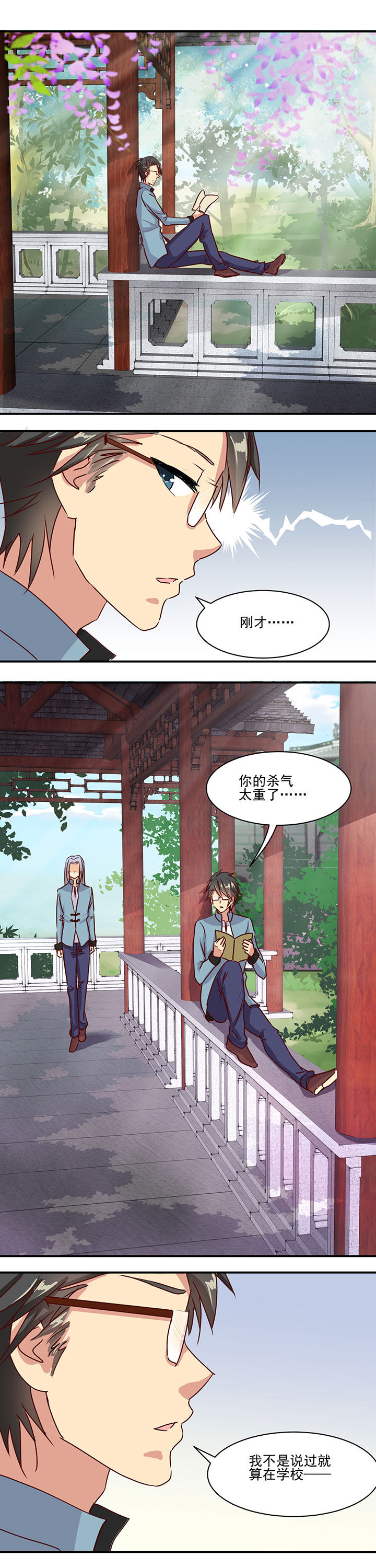 神仙不是闹着玩 第42章： 第5页