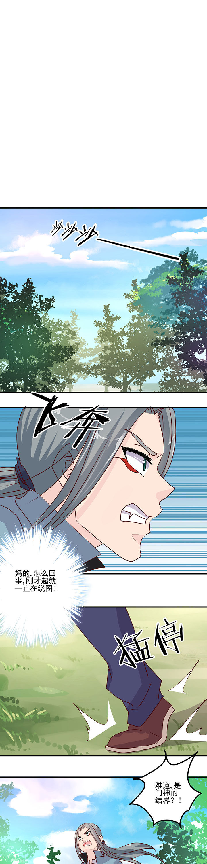 神仙不是闹着玩 第41章： 第1页