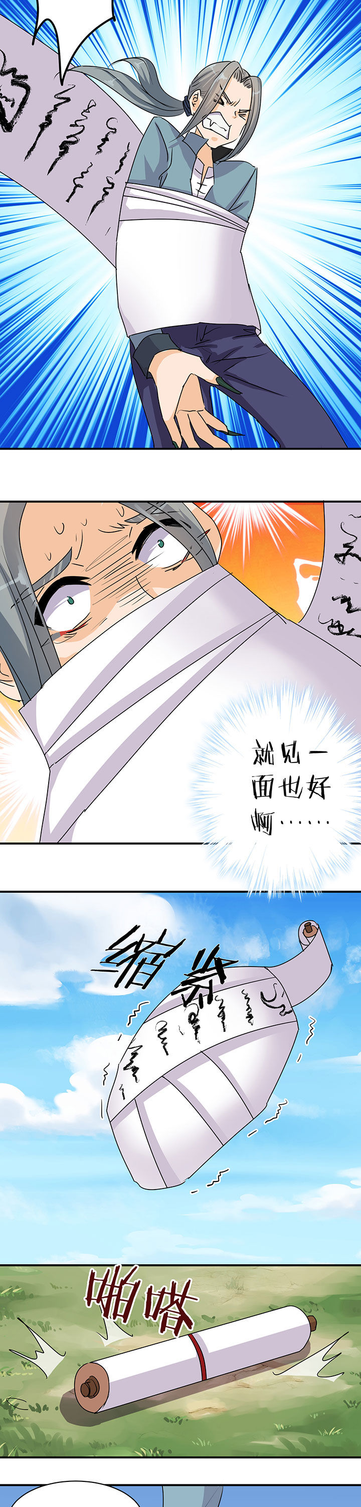 神仙不是闹着玩 第41章： 第6页