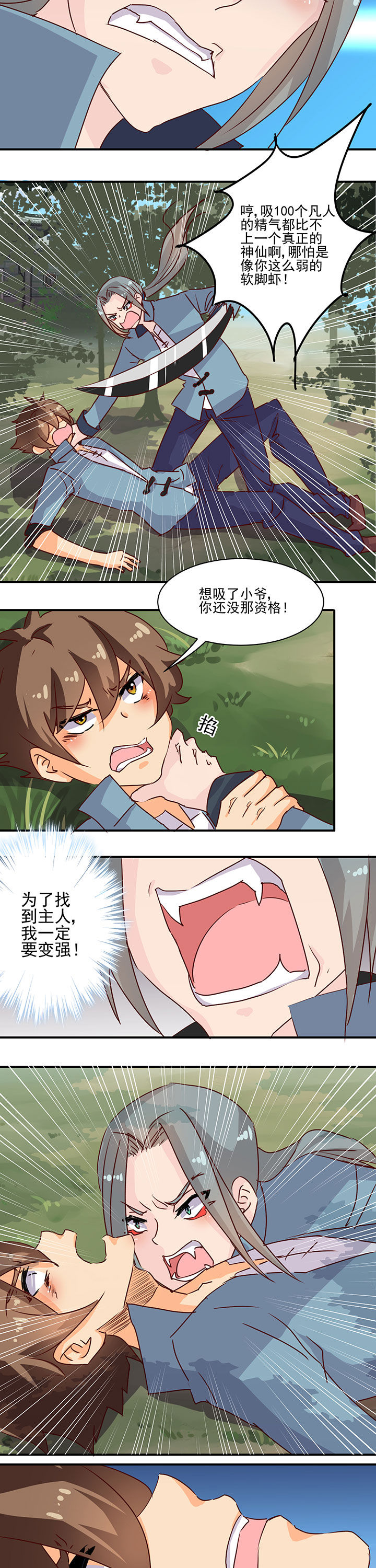神仙不是闹着玩 第40章： 第7页