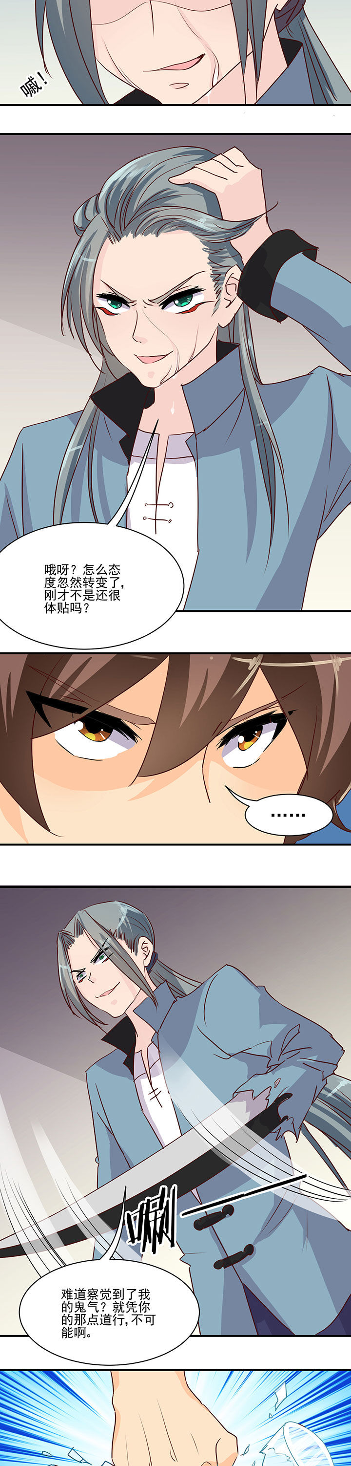 神仙不是闹着玩 第39章： 第2页