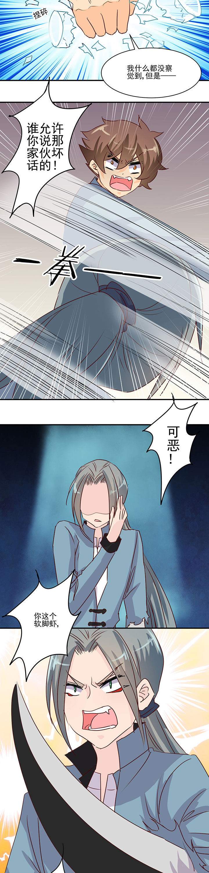 神仙不是闹着玩 第39章： 第3页