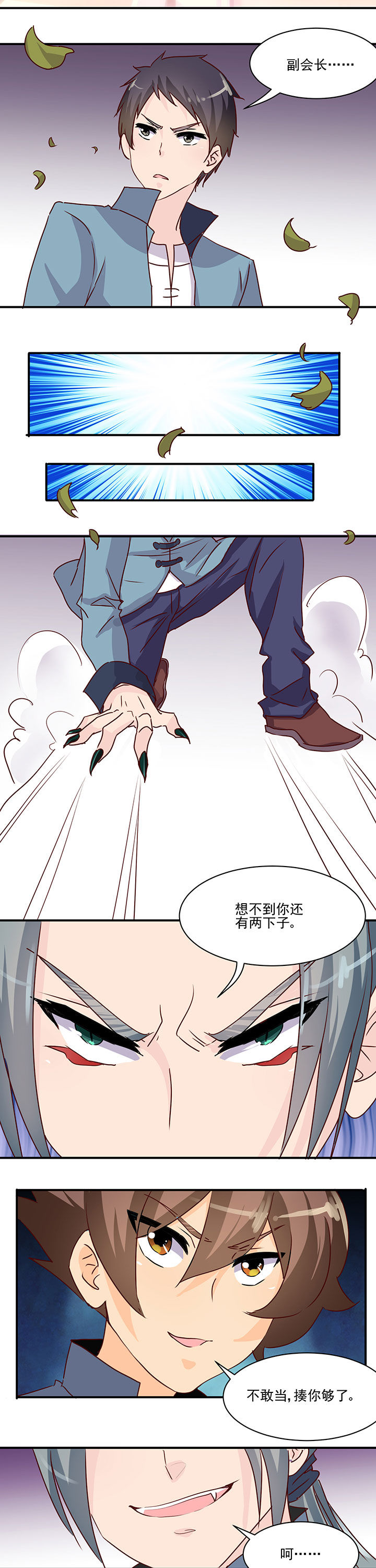 神仙不是闹着玩 第39章： 第8页