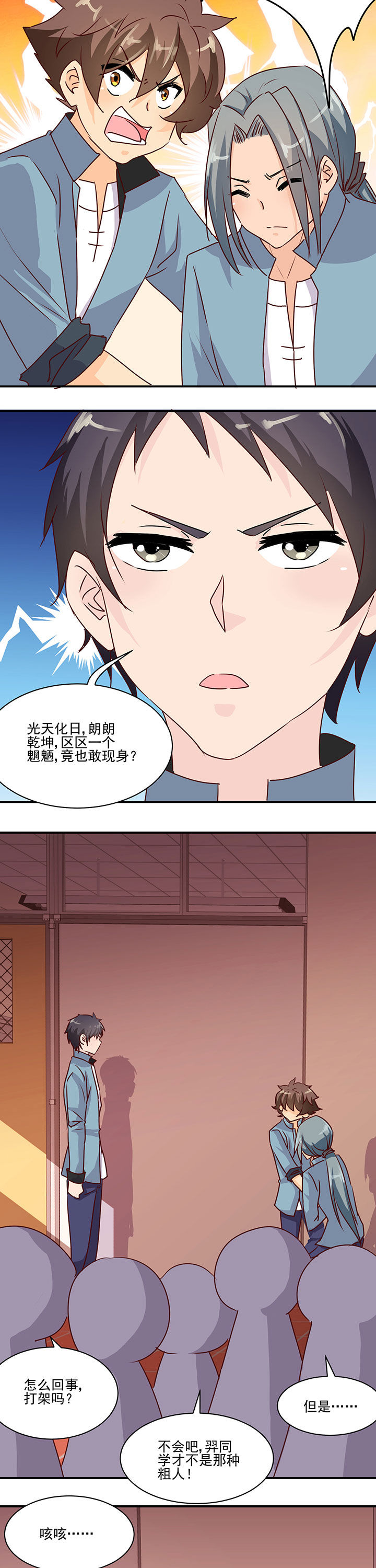 神仙不是闹着玩 第38章： 第3页