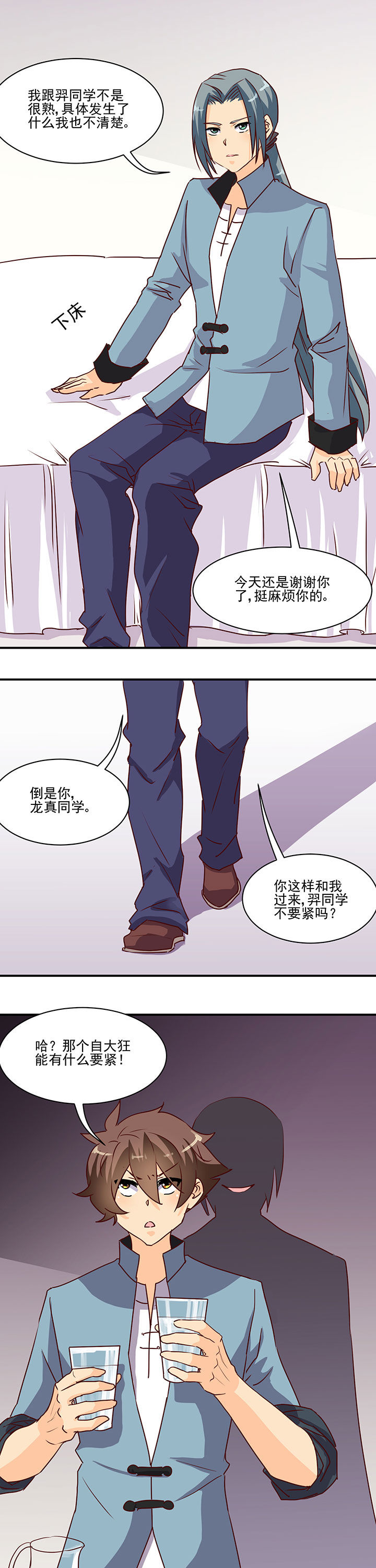 神仙不是闹着玩 第38章： 第7页