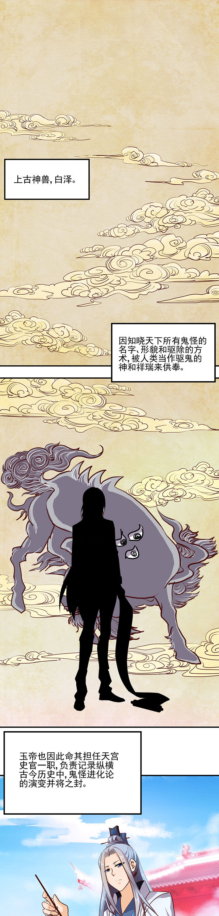神仙不是闹着玩 第37章： 第1页