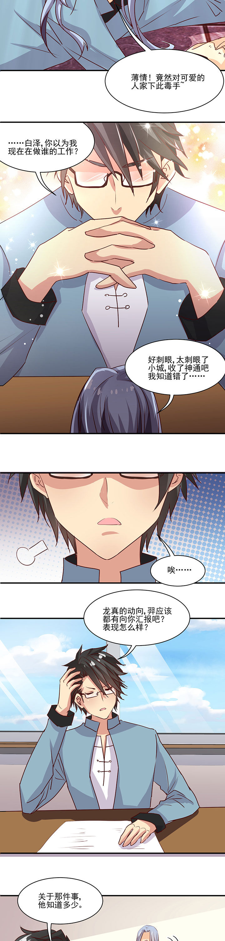 神仙不是闹着玩 第36章： 第3页