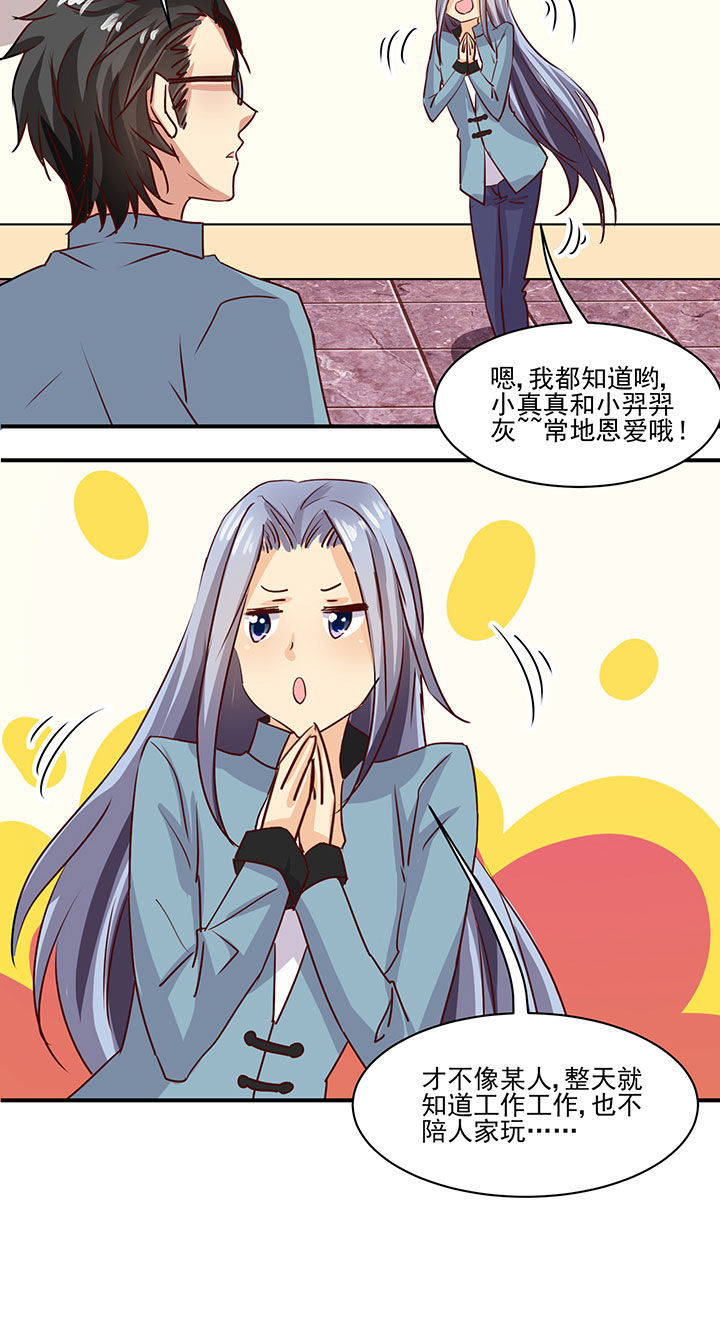 神仙不是闹着玩 第36章： 第4页