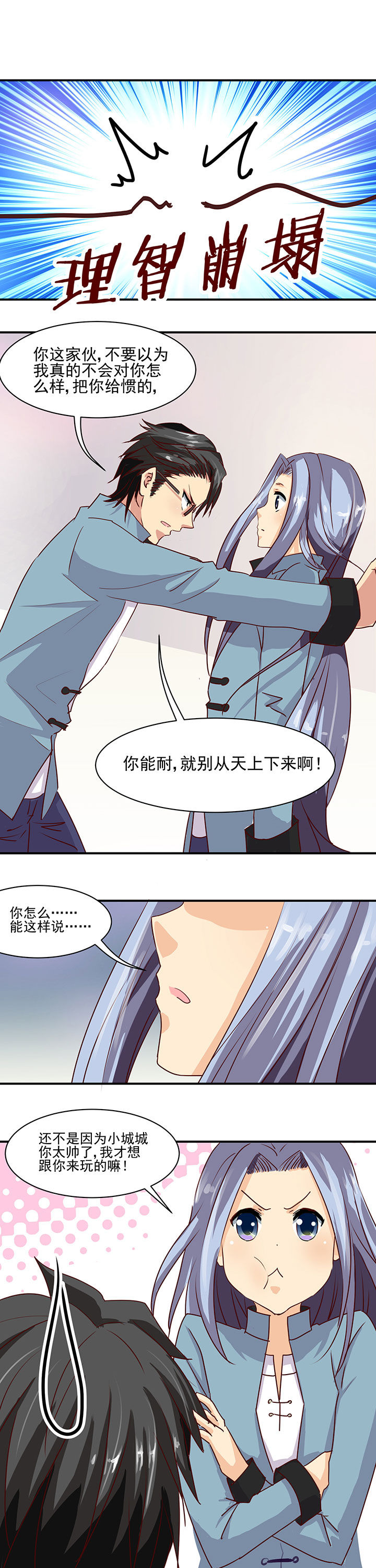 神仙不是闹着玩 第36章： 第5页