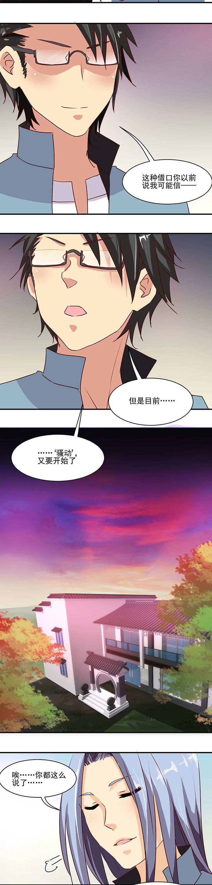 神仙不是闹着玩 第36章： 第6页