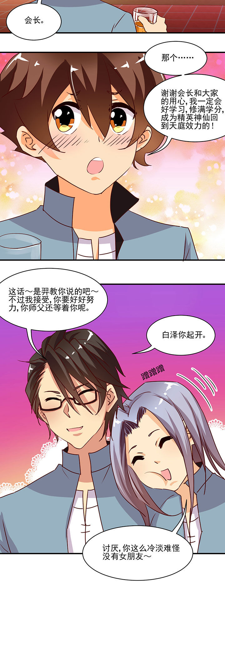 神仙不是闹着玩 第35章： 第3页