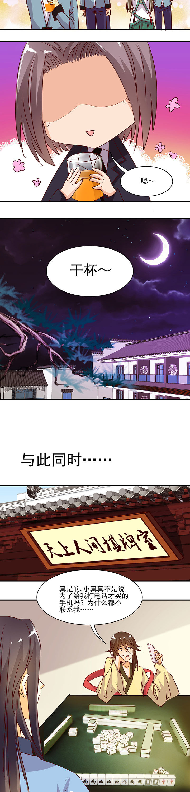 神仙不是闹着玩 第35章： 第5页
