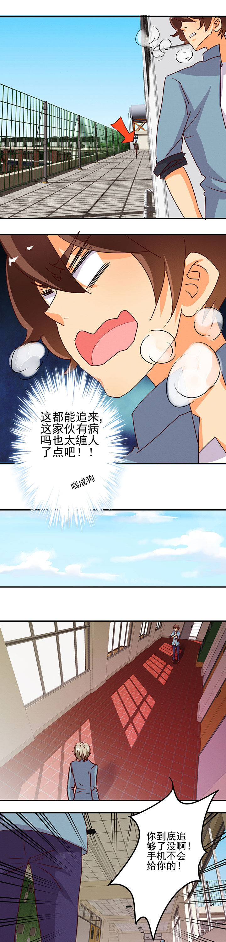 神仙不是闹着玩 第33章： 第5页