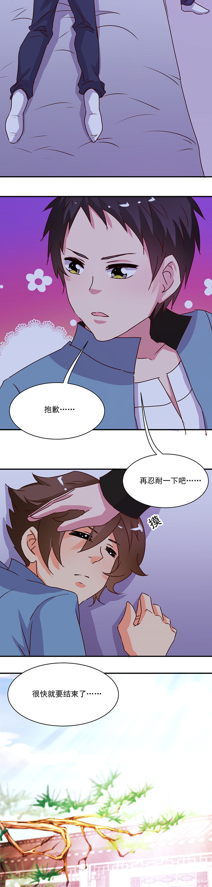 神仙不是闹着玩 第32章： 第3页