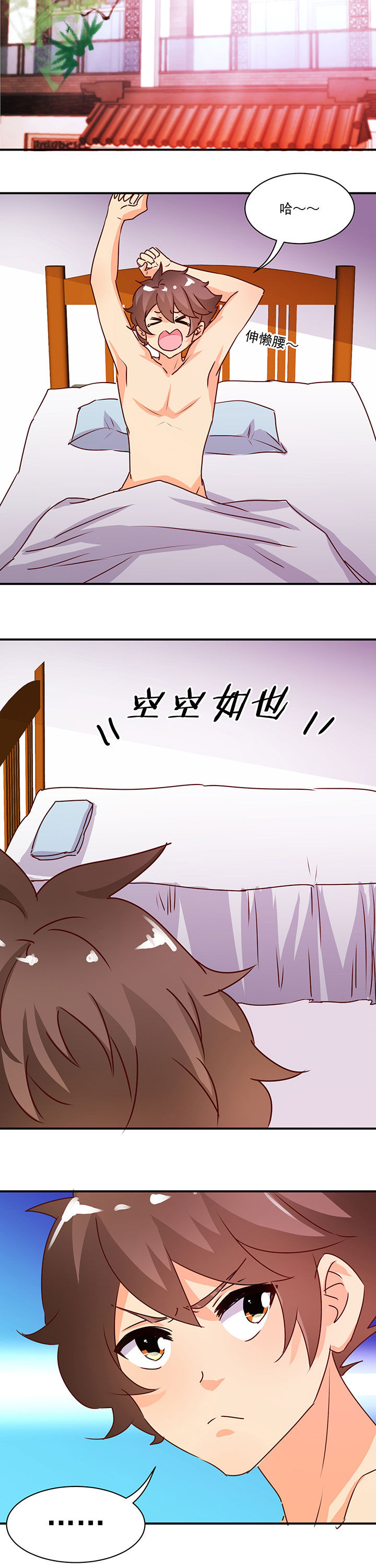 神仙不是闹着玩 第32章： 第4页