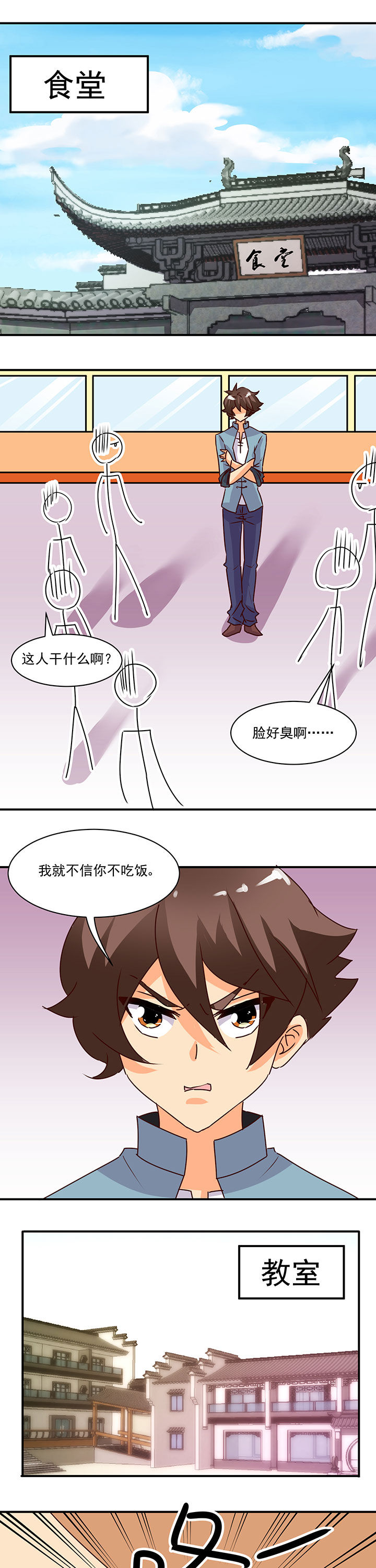 神仙不是闹着玩 第32章： 第6页