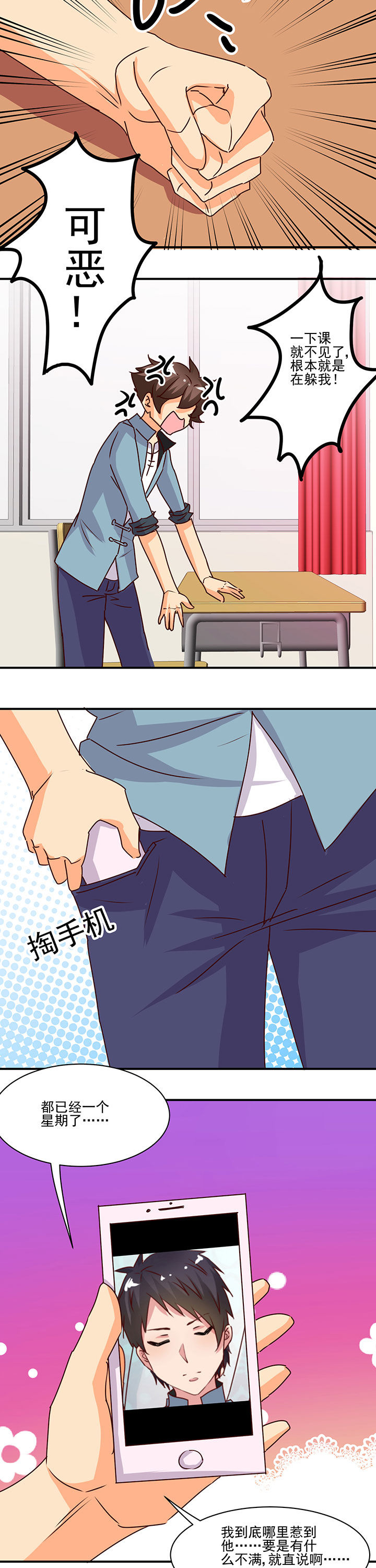 神仙不是闹着玩 第32章： 第7页