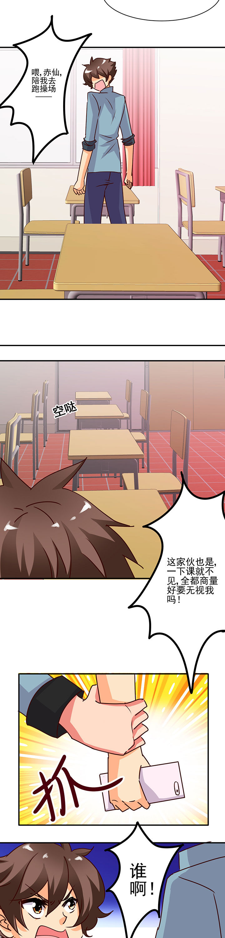神仙不是闹着玩 第32章： 第8页
