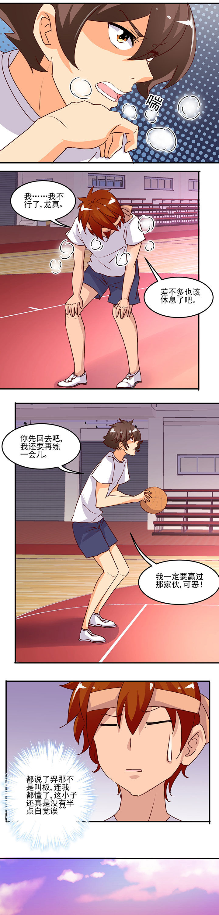 神仙不是闹着玩 第30章： 第6页