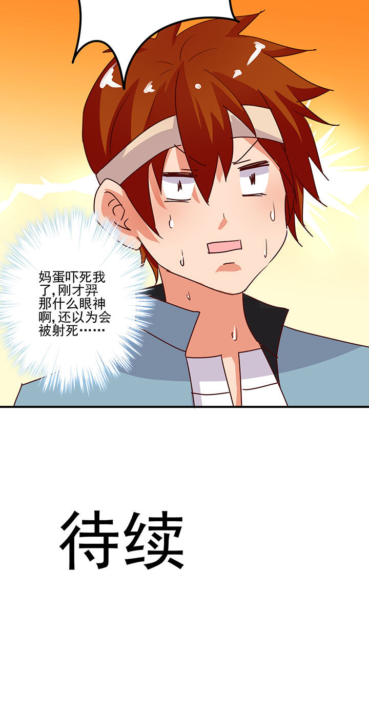 神仙不是闹着玩 第29章： 第8页