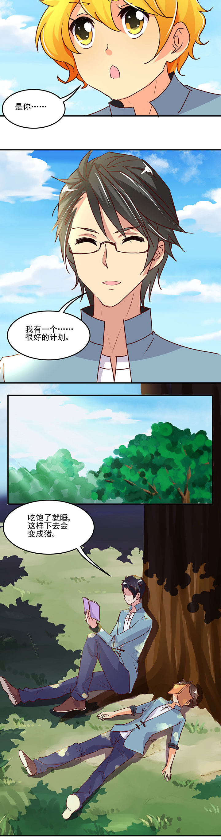 神仙不是闹着玩 第28章： 第4页