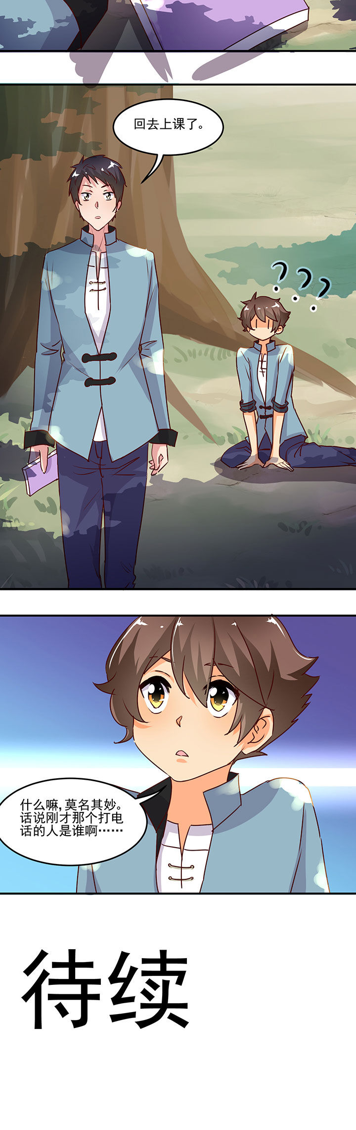 神仙不是闹着玩 第28章： 第8页