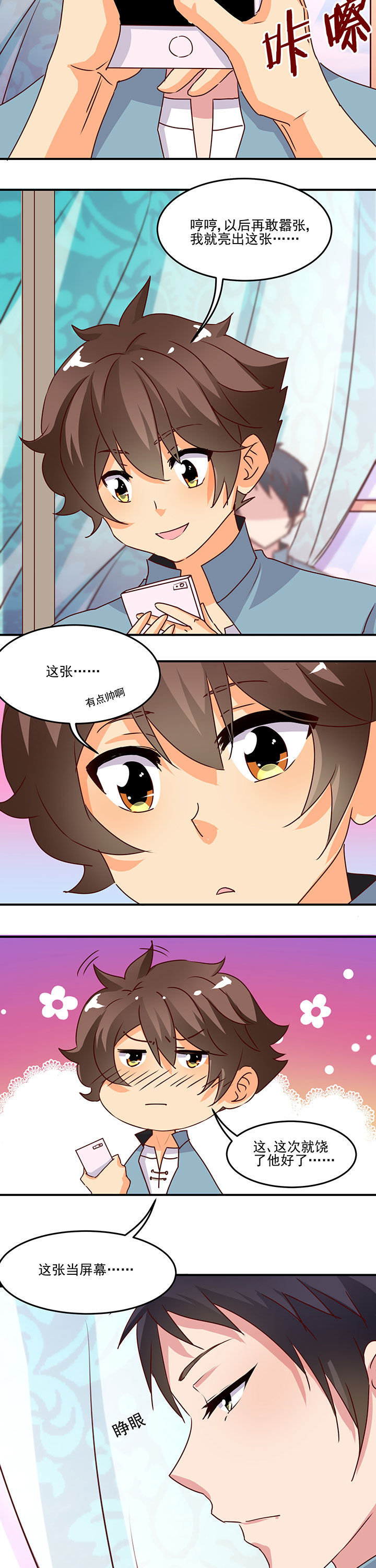 神仙不是闹着玩 第27章： 第7页