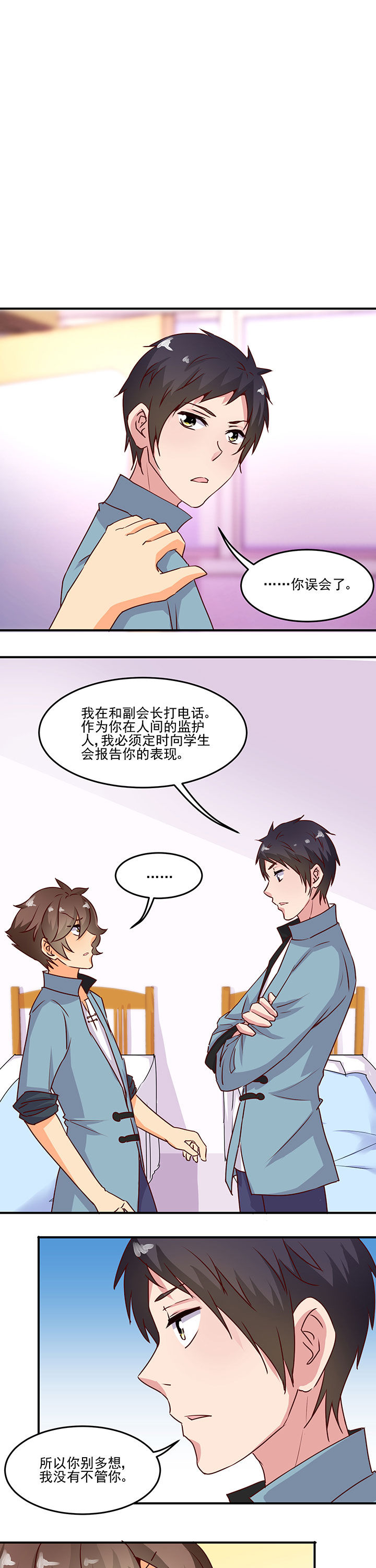 神仙不是闹着玩 第26章： 第1页