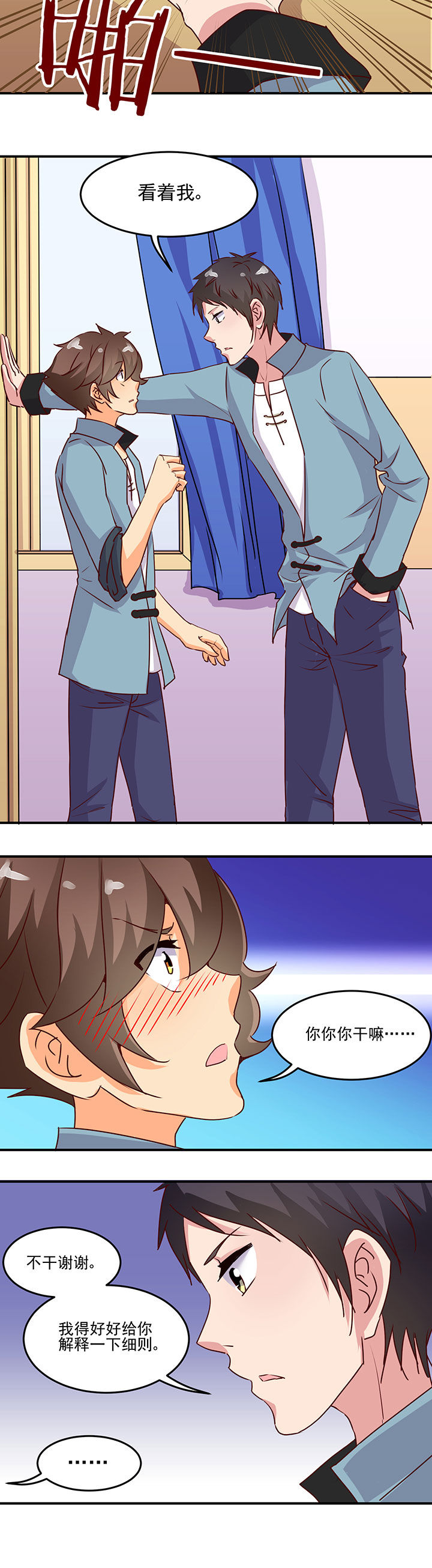 神仙不是闹着玩 第26章： 第3页