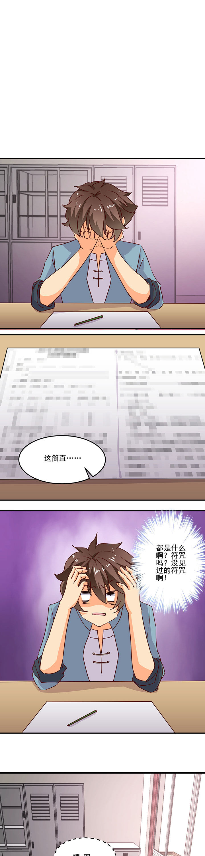 神仙不是闹着玩 第25章： 第1页