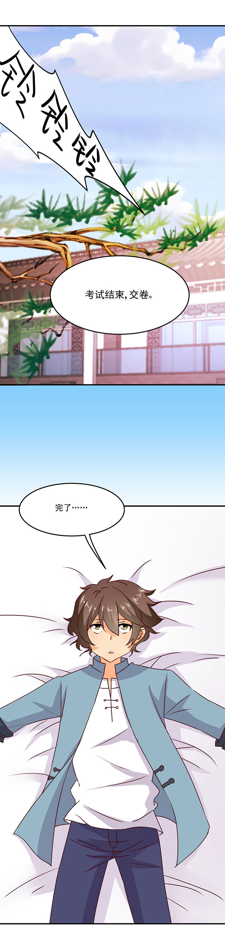神仙不是闹着玩 第25章： 第5页