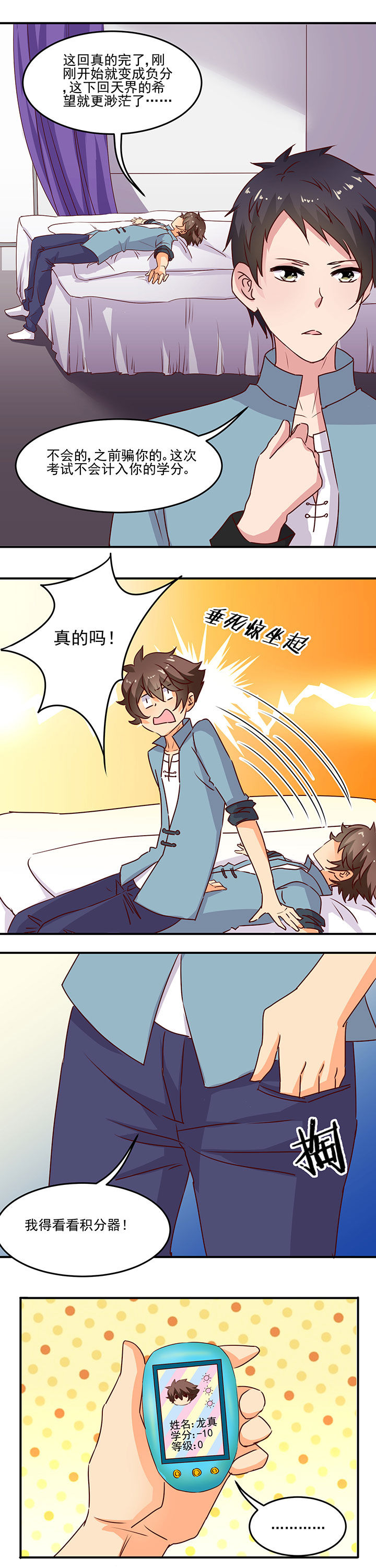 神仙不是闹着玩 第25章： 第6页