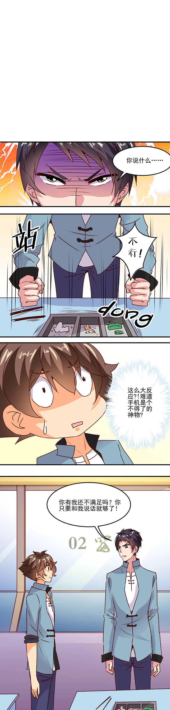 神仙不是闹着玩 第24章： 第1页