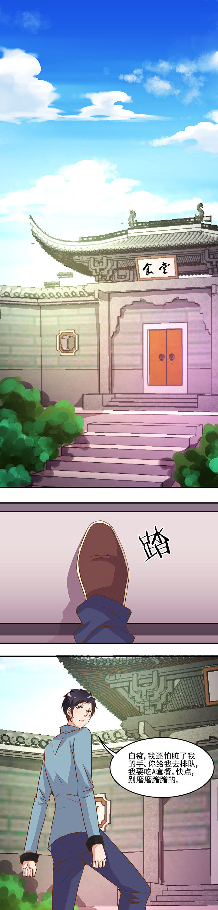 神仙不是闹着玩 第23章： 第1页