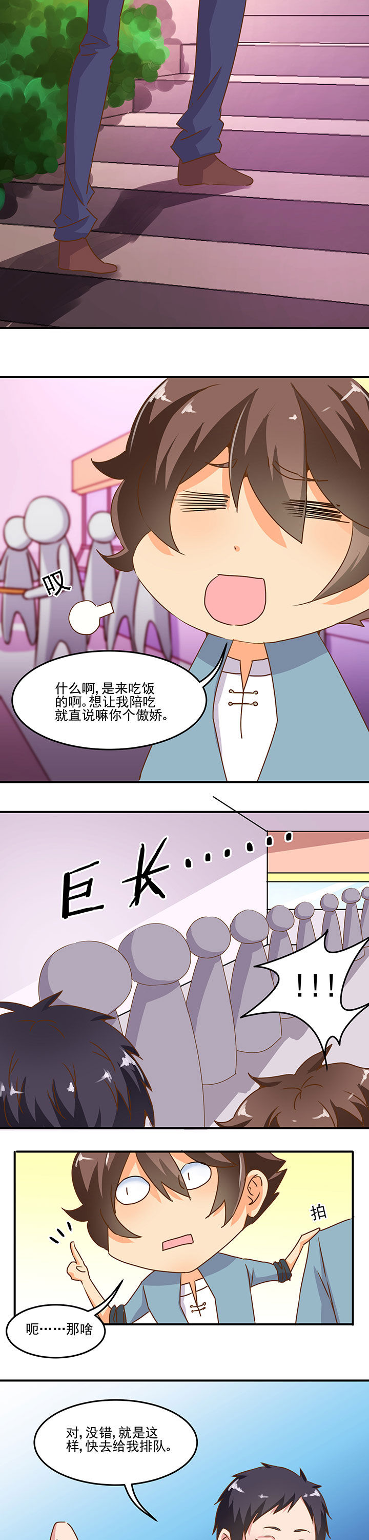神仙不是闹着玩 第23章： 第2页